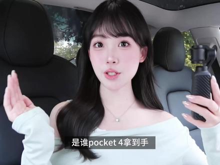 美绝了🥹大疆Pocket4狠狠出片的参数技巧‼️ 这一期干货满满
快@闺蜜来学!!! 五一美美出片~
本期会从前期的机内设置、光线选择到出片用到的配件
手把手教学🫰🏻包出片的
1️⃣机内参数设置
帧率:4k60
自拍镜像:开
码率:高
曝光补偿:+0.3
ISO:自动50-1600
白平衡:点击AWB让相机给出一个自动值,再点击M档手动减500左右,(更适合当下场景的参数,不用担心拍出来和蓝精灵一样啦~)
2️⃣光线机位
视频里有给大家分享我日常出片的光线角度,拍人更通透五官更立体!
3️⃣敲重点‼️氛围感出片技巧
URUS专为Pocket4打造的珠光广角镜头,出片绝绝子🥹!
还有冷白增广镜、冷光镜、1/4黑柔滤镜
本期视频逐一实测效果,帮你选对拍照配件,五一轻松拍出氛围感大片~
#pocket4 #pocket4教程 #pocket4滤镜 #pocket4参数