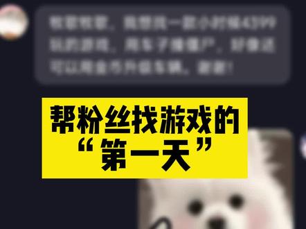 帮粉丝找游戏:战车撞行尸体 #这个游戏很好玩#抖音小游戏 #战车撞行尸