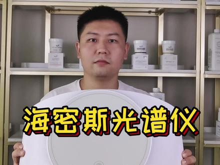 海密斯光谱仪使用说明#海密斯美容仪器 #光谱仪