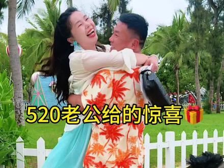 520收到老公偷偷准备的惊喜与礼物,岁月匆匆一晃十六年婚姻,长达十年分居,聚少离多,带着孩子熬过清贫的岁月和奔波,一路尝遍酸甜苦辣。从前一无所有到慢慢安稳,携手熬过万般不易,凭着彼此的真心与拼命付出,慢慢拥有安稳岁月。风雨同舟,苦尽甘来,感恩一路不离不弃,往后余生,同心相守,余生漫漫,冷暖相伴,爱意长久不变#vlog日常 #夫妻#惊喜