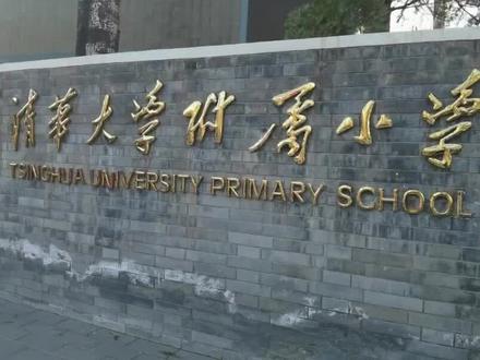 再大牌的教授,这个点儿也得来接孩子,放学啦#放学 #神兽 #校园