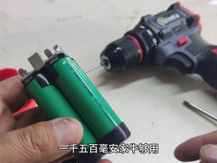 16伏锂电钻试玩拆解 #锂电工具 #电钻