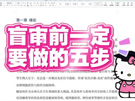 盲审前必须要注意的五个地方!#hodkey#毕业论文#论文致