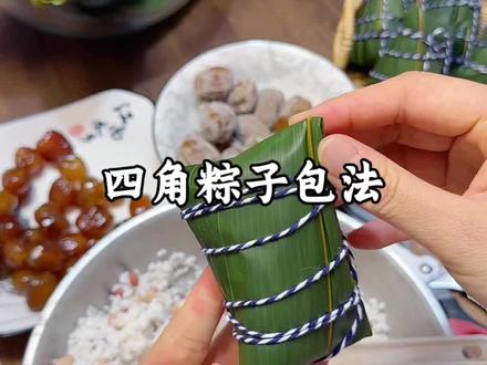四角粽子的简单做法#端午节 #粽子 #动手自己做美食