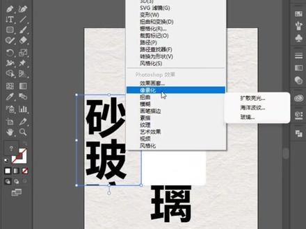 磨砂玻璃效果#玻璃 #磨砂玻璃 #PS #Ai #Ai教程