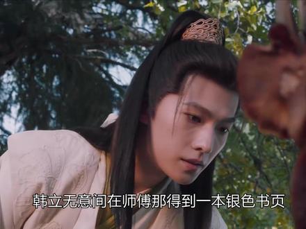 韩立无意间在师傅那得到一本银色书页,结合金色书页竟是青云剑诀 #凡人修仙传