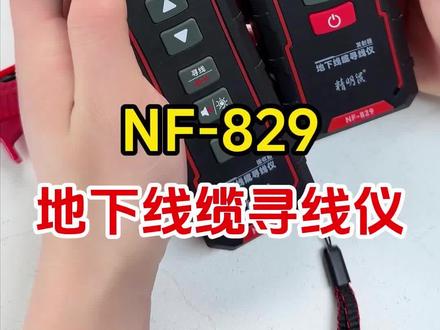 精明鼠强电寻线仪829功能讲解 #精明鼠巡线仪超级好用的大品牌 #精明鼠826寻线仪