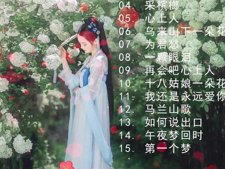 林玉英 甜歌金曲15首《爱你爱在心坎里》《采槟榔》《高山青》等