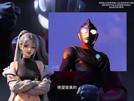 红灯亮了 意味着什么#奥特曼专属话题 #奥特曼入驻抖音 #迪迦心声