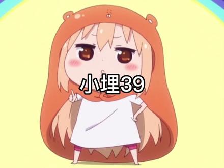 小埋要是知道因为她的话切绘变成了她哥的cp粉头子#动漫推荐 #充能计划动漫 #干物妹小埋第二季 #小埋 #下饭剧