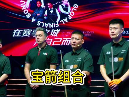 跨时代的交锋,最权威的“宝箭组合” #奥沙利文 #郑宇伯 #楚秉杰 #张堃鹏