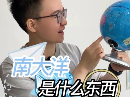 第五大洋,真的要来了吗?🌎#奇妙知识在抖音 #地理 #有趣的知识又增长了 #开学季