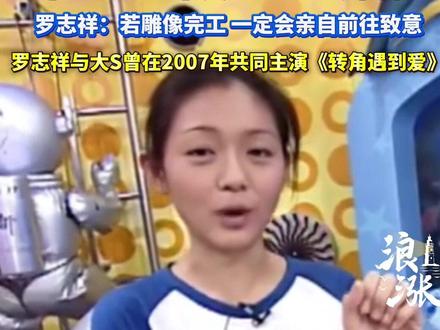 具俊晔为亡妻大S在金宝山设立纪念雕像,罗志祥在得知此事后,表示若雕像完工,他一定会亲自前往致意。#具俊晔设立大S纪念雕像 #大S #大S罗志祥 #罗志祥 #珊珊谢谢你来过