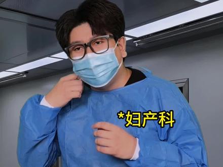 妇产科也有玄学?? #意想不到的结局 #涨知识 #内容过于真实 #万万想不到