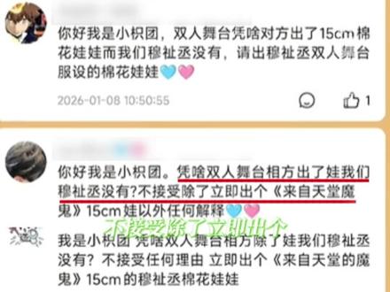 求gs出个魔鬼娃娃,给我一个花钱的机会好吗 #王橹杰 #橹穆 #棉花娃娃 #生日 #时代峰峻