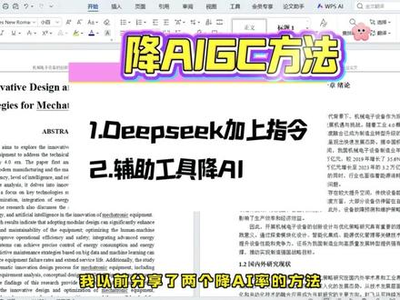 维普升级3天后,以前降AI的方法还有用吗,#百考通ai #格式排版#查重降重#毕业论文#论文查重