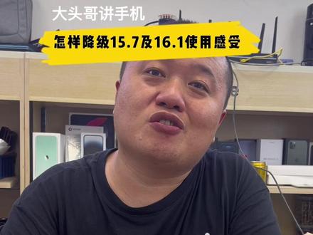 怎样降级ios15.7教程!以及ios16.1续航发热感受!建议14pro和14promax升级16.1!#长沙手机 #长沙大头哥 #长沙 #长沙二手手机 #长沙手机回收