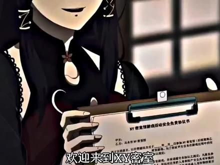 还不出第二季#爱幽的密室