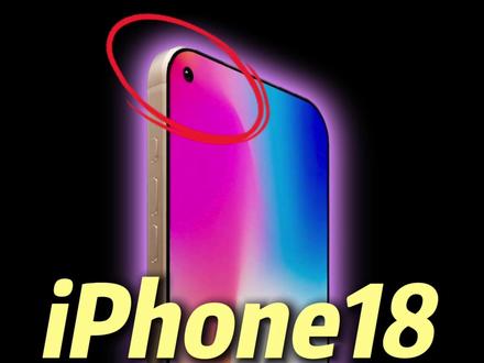 iPhone18取消灵动岛?还出折叠屏!绝不可能! #数码科技 #iPhone18 #苹果发布会 #果粉 #苹果手机