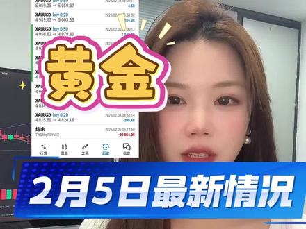 2月5日黄金最新情况#金融知识