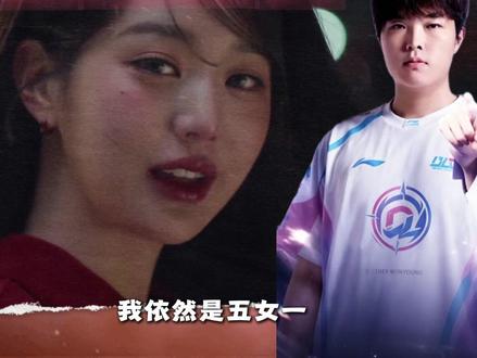 Faker牵手柳智敏深情告白,五女一将再无争议 #柳智敏 #faker #青年创作者成长计划