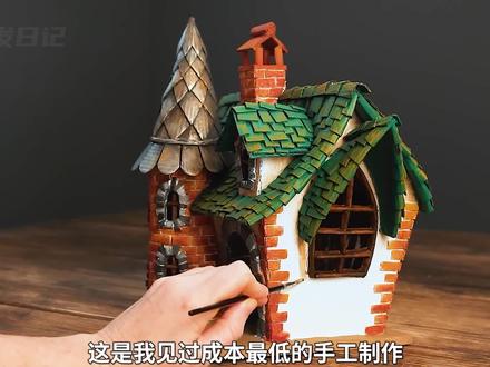用废旧的纸板制作童话小屋 #变废为宝 #纪录片 #手工制作 #手工diy