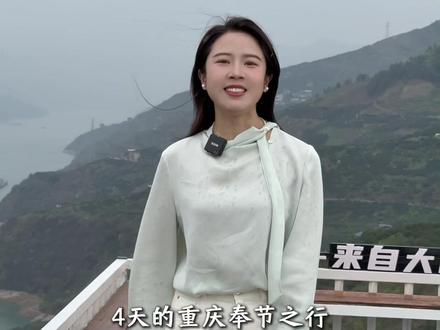 奉节之旅,圆满又感动。本是一场普通的助农之行,却意外收获了大家的喜爱,还得到官方文旅的邀请。感谢每一份信任,感恩所有不期而遇。
#主持人心梅 #心梅 #重庆 #奉节 #重庆dou知道