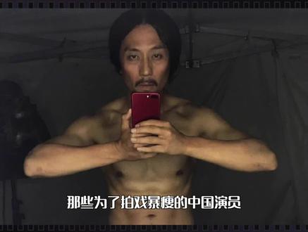 那些为了拍戏暴瘦的中国演员 #邓超 #王传君 #张译