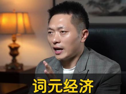 股票今日收评:词元经济新概念! #股票 #股市行情 #金融