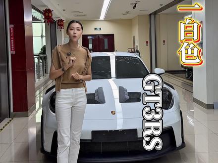 全国性价比超高的一台GT3RS #图娅进口车 #保时捷 #创业女性
