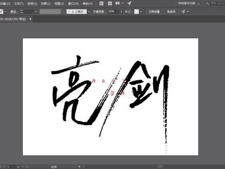 AI复杂路径怎么导入C4D做效果表现?你需要注意这一步