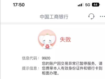#银行卡冻结9920 银行卡冻结代码9920不要着急 带上银行卡身份证去网点识别一下人脸就可以啦