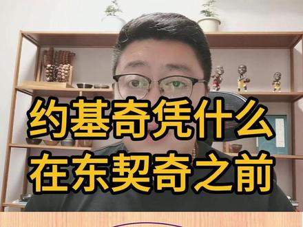 MVP评选,对约基奇有点太友好了 #NBA