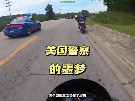 美国警察的噩梦#Jack陈 #华人陈总 #美国警察 #机车