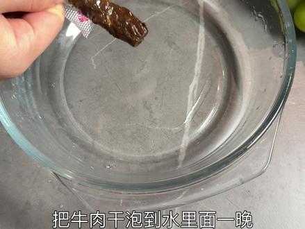 明天看一下!#牛肉干 #突发 #可以泡水的牛肉干 #零食 #好奇