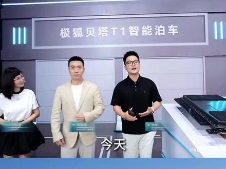 停车犯难,就像罚点球,怕这一脚 “踢呲了”。黄健翔亲测极狐贝塔T1自动泊车,雷达比眼神还细,一把入库没有多余动作!这不是泊车,是“定点射门”!
#北汽极狐 #极狐汽车 #极狐贝塔T1来了 #极狐贝塔T1焕新上市 #极狐贝塔T1玩把大的