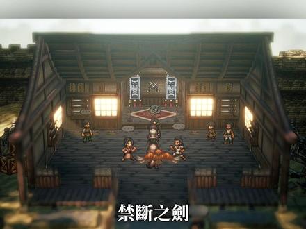 八方旅人2 所有传说装备获取 #steam游戏 #单机游戏