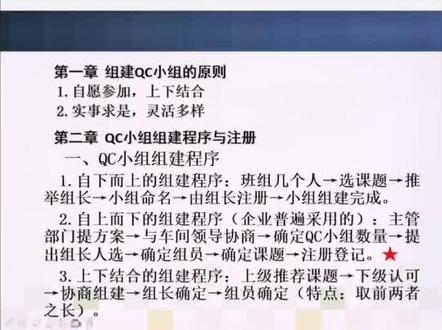 QC小组组建及注册流程#抖进科学 #强基计划 #我的2020全场最佳 加油质量人,加油质量管理团队
