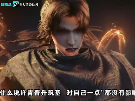 许青成功筑基,但却让金刚宗老祖和影子有了生死之劫! #光阴之外 #光阴之外动画 #许青 #国漫 #抖音精选