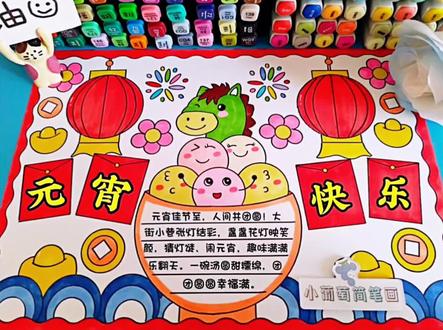 2026马年正月十五闹元宵节手抄报模板🉑打印 元宵节手抄报#元宵节快乐手抄报 #元宵节手抄报 #元宵节手抄报线稿 #元宵节绘画 #马年元宵节