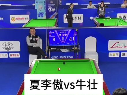 张堃鹏徒弟夏李傲击败牛壮 球风和小鹏真的像!#夏李傲 #张堃鹏