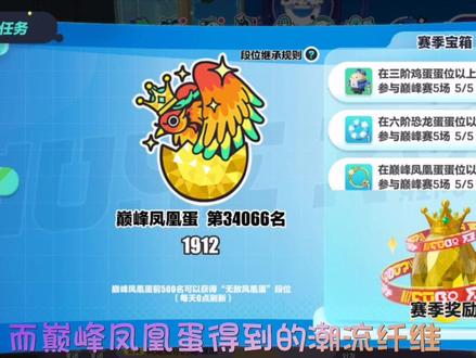 所有段位赛季结束后的奖励!#蛋仔派对 #蛋仔计划 #eggy爱挤 #游戏日常 #赛季奖励