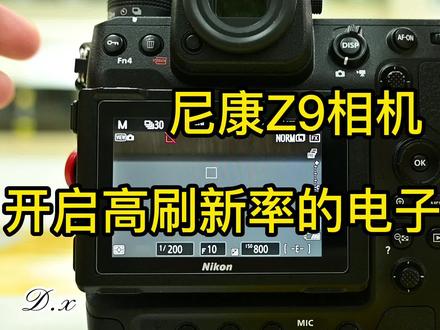 尼康Z9相机开启高刷新率电子取景器设置方法
关注达欣兴象更多简单方便实用精彩内容还将继续分享
#尼康Z9 #摄影技巧#功能介绍#尼康微单 #视频讲解@尼康中国 @尼康趣发现