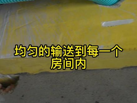 新风系统分风箱的作用很大,搭配pe管道使用效果更佳哦#新风系统 #舒适家居系统 #空气净化
