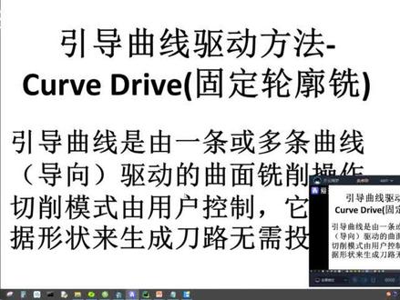 09B-NX/UG加工编程mill_contour CurveDrive引导曲线驱动方法详解#引导曲线 #加工