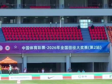 2026年全国田径大奖赛嘉兴站比赛