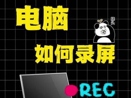 电脑如何录屏,三个好用方法收好 #电脑录屏 电脑如何录屏,三个好用方法收好#录屏方法 #sunwoo录屏大师 #电脑录屏软件 #录屏教程