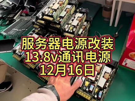 廉价的对讲机13.8v通讯电源,改装后非常稳定可靠! 廉价的对讲机13.8v通讯电源,改装后非常稳定可靠!#业余无线电#对讲机#应急通讯