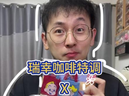 瑞幸新品咖啡特调☕真实测评❗ 瑞幸真的太会了😆又是成功的创新❗是不是都跟我一样觉得好喝🥰#咖啡测评 #限定味道 #爱在绯月 #爱在维也纳 #瑞幸