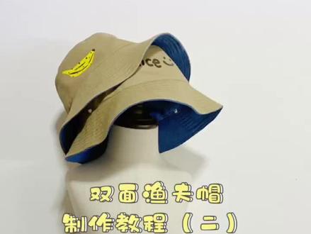 每个人都有自己的做法和习惯,来看看豆豆的吧。双面渔夫帽教程(二)来咯!接上一条!